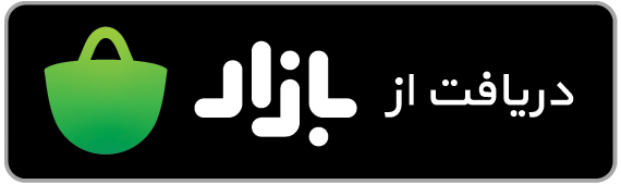 دریافت از بازار